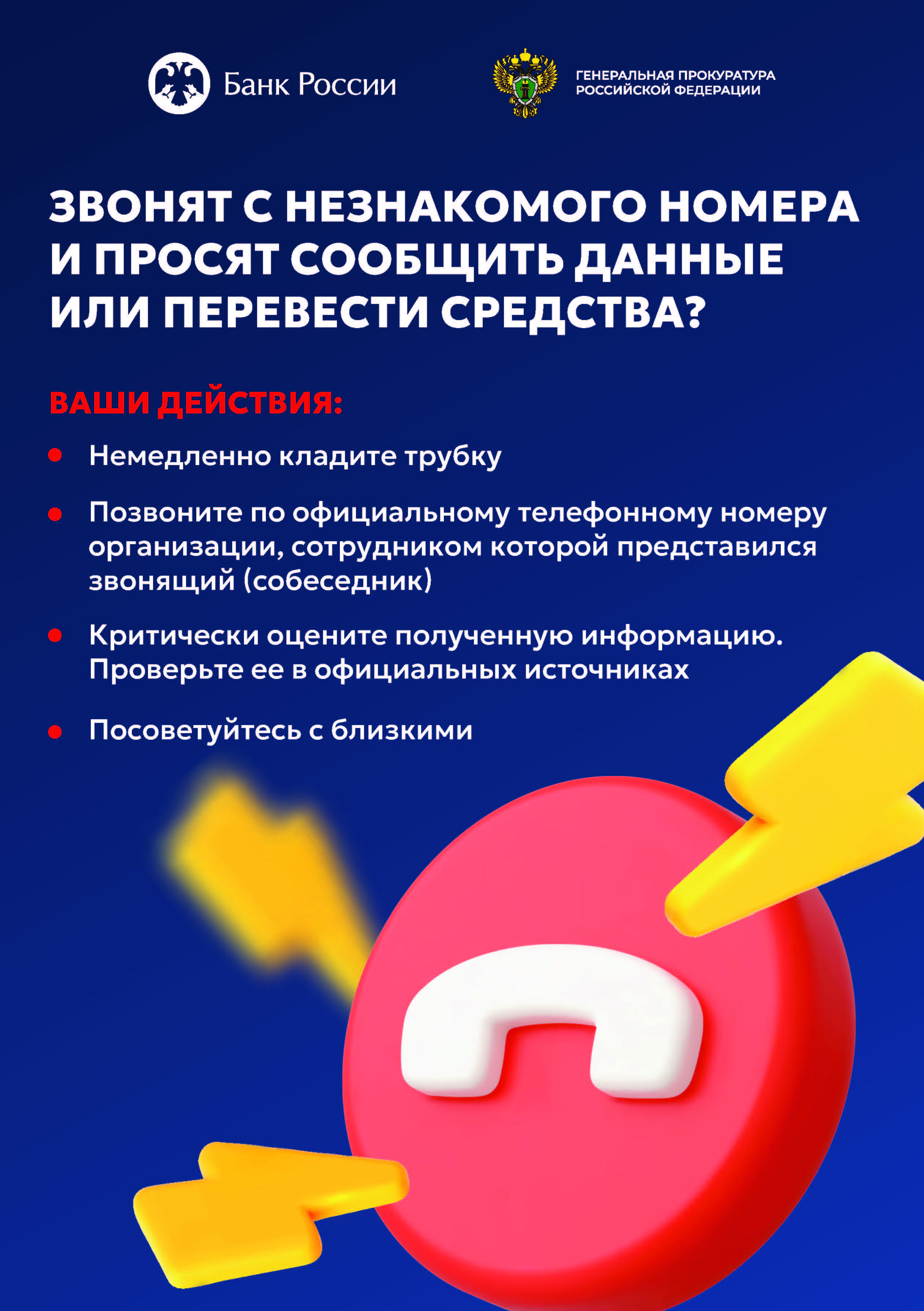 КладиТрубку