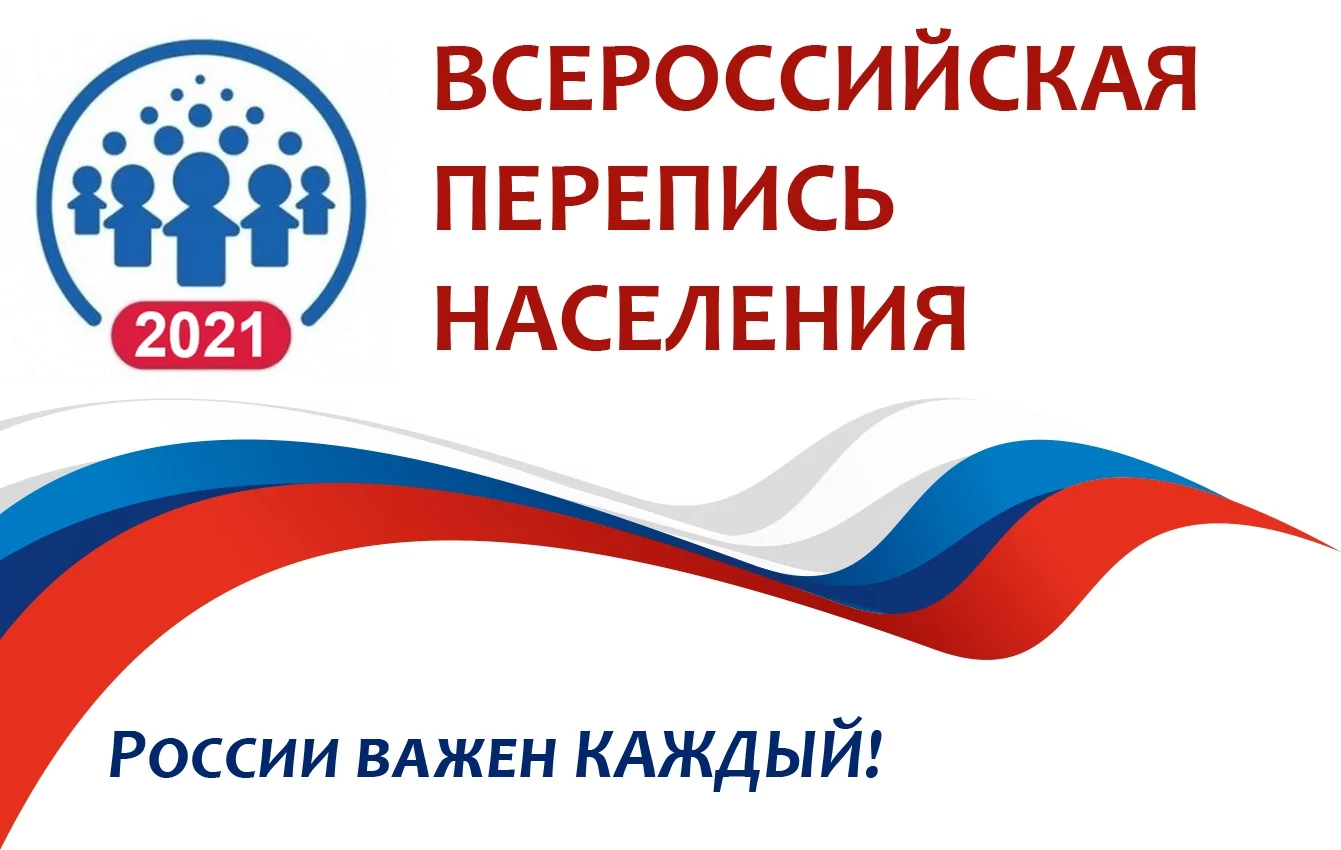 Всероссийская перепись населения 2020—2021 годов